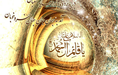 ہمارے بارہویں امام / فضیلت و اعمال نیمہ شعبان 