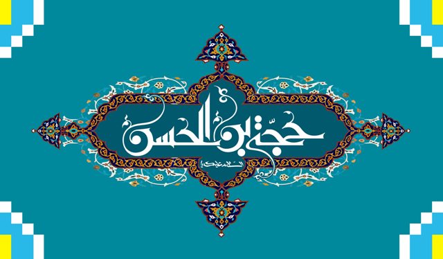 حضرت ولی عصرؑ کی ولادت با سعادت کا انداز