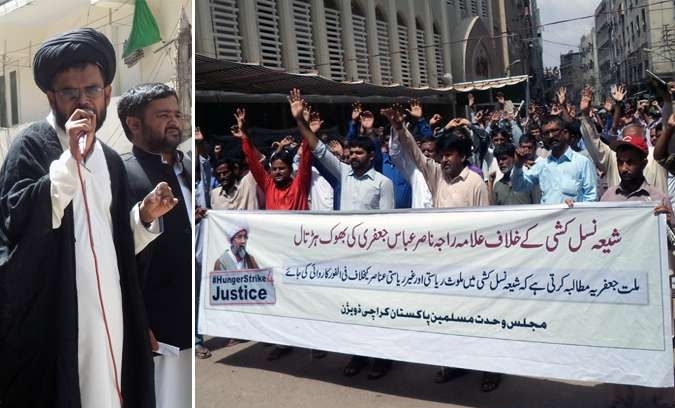 علامہ راجہ ناصر عباس کی بھوک ہڑتال سے اظہار یکجہتی کیلئے ایم ڈبلیو ایم کراچی کا یوم احتجاج