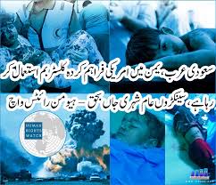 امریکہ نے سعودی عرب کو کلسٹر بموں کی ترسیل روک دی