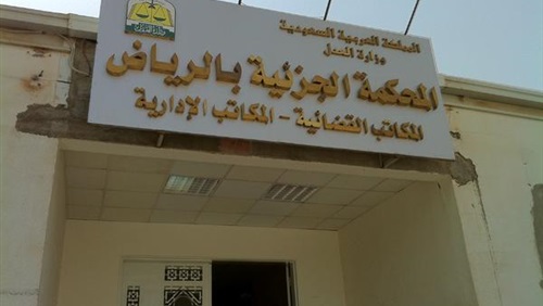 صدور احكام الاعدام بحق 14 شخصا شاركوا في احتجاجات شعبية في القطيف
