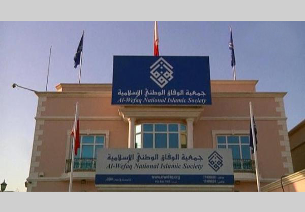 السلطات تقضي بوقف نشاط جمعية الوفاق الوطني وإغلاق مقراتها في البحرين