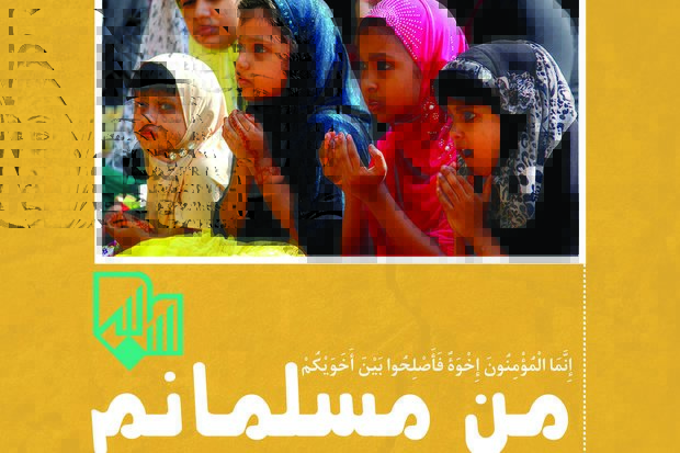 ‘I Am a Muslim’ exhibition hosts Iranian families