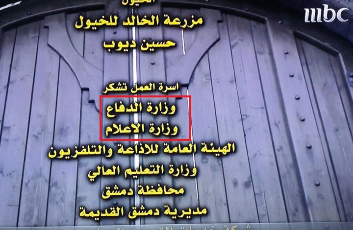 غضب سعودي من "mbc" لشكرها وزارتين سوريتين!