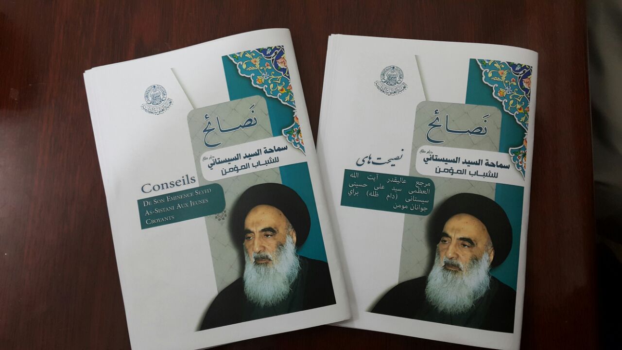 Imam Ali shrine began publishing 'Instructions & Recommendations of Sayyed al Sistani' in four intl languages