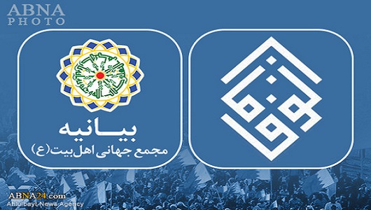 Dünya Ehlibeyt Kurultayı’ndan ''Bahreyn'' Bildirisi
