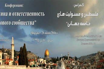 Conference on Palestine Planned by Iranian Cultural Center in Moscow