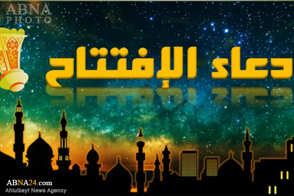 Du’a Al-Eftetah - Súplica da Abertura