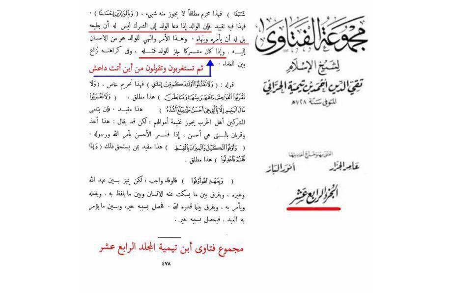 داعشيون سعوديون يستخدمون الفتوى التي تجيز قتل أمهاتهم وآبائهم !! + (صورة)