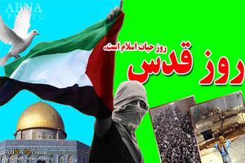 عالمی یوم القدس کی مناسبت سے ایرانی وزارت خارجہ کی اپیل