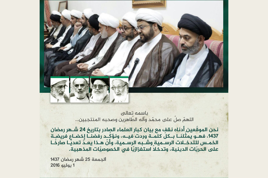بيان لـ "190" عالما في البحرين يؤيدون بيان كبار علماء الرافض للهيمنة على فريضة الخمس