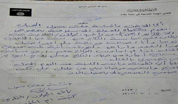 مجاهدة نكاح تطلب من خليفة داعش إجازة استراحة! + (بالوثيقة)