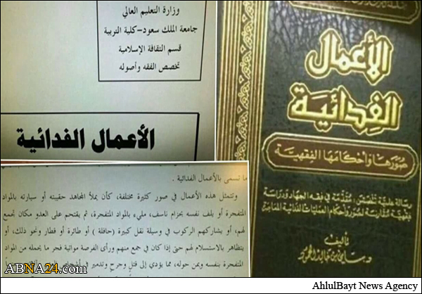 كتاب سعودي يشرعن "العمليات الانتحارية"