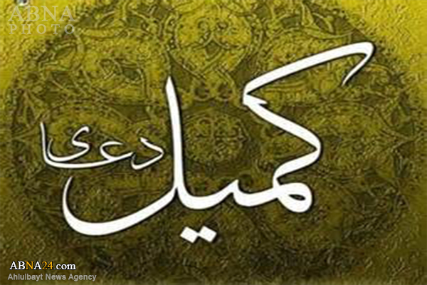 Du’a Kumail - Súplica de Kumail