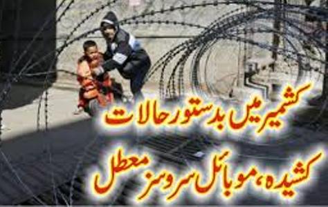 کشمیر کے بیشتر علاقوں میں سترہویں روز بھی کرفیوجاری