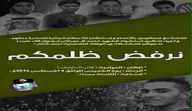 دعوة لوقفة تضامنية إستنكارا لاحكام الإعدام الجائرة بالسعودية