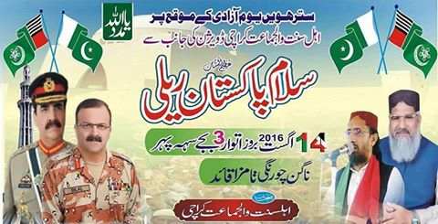 پاک رینجرز و آرمی کالعدم جماعتوں کے بینرز پر آرمی چیف کی تصویر کا نوٹس لے