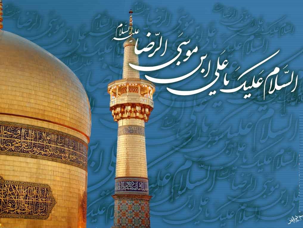 Muestras de Sabiduría del Imam Ar-Ridha (P) 