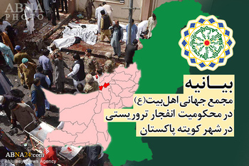 AhlulBayt world Assembly Statement, following Quetta hospital attack
