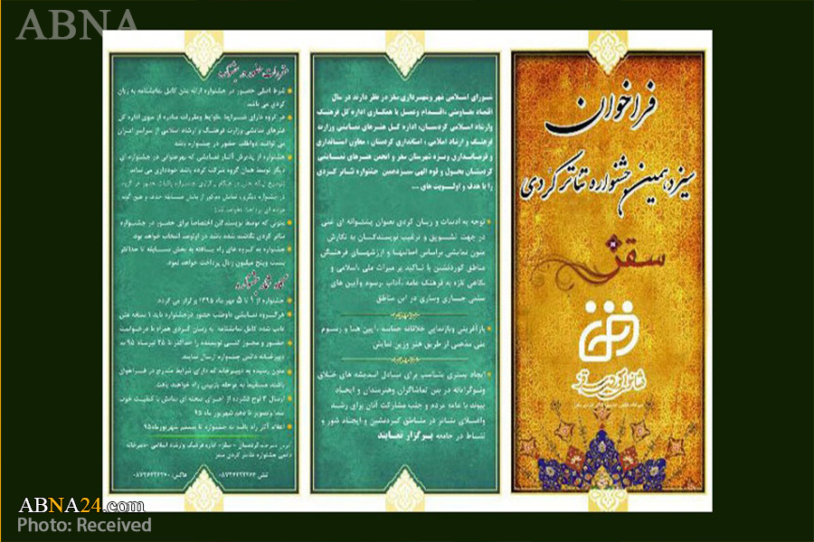 کاتی به‌ڕێوه‌ چوونی فستیڤاڵی شانۆی کوردی ڕاگەیێندرا