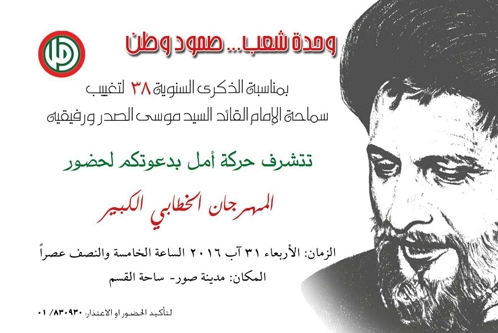  Berri announces ceremony to mark Imam Musa Sadr’s 38th abduction anniversary 