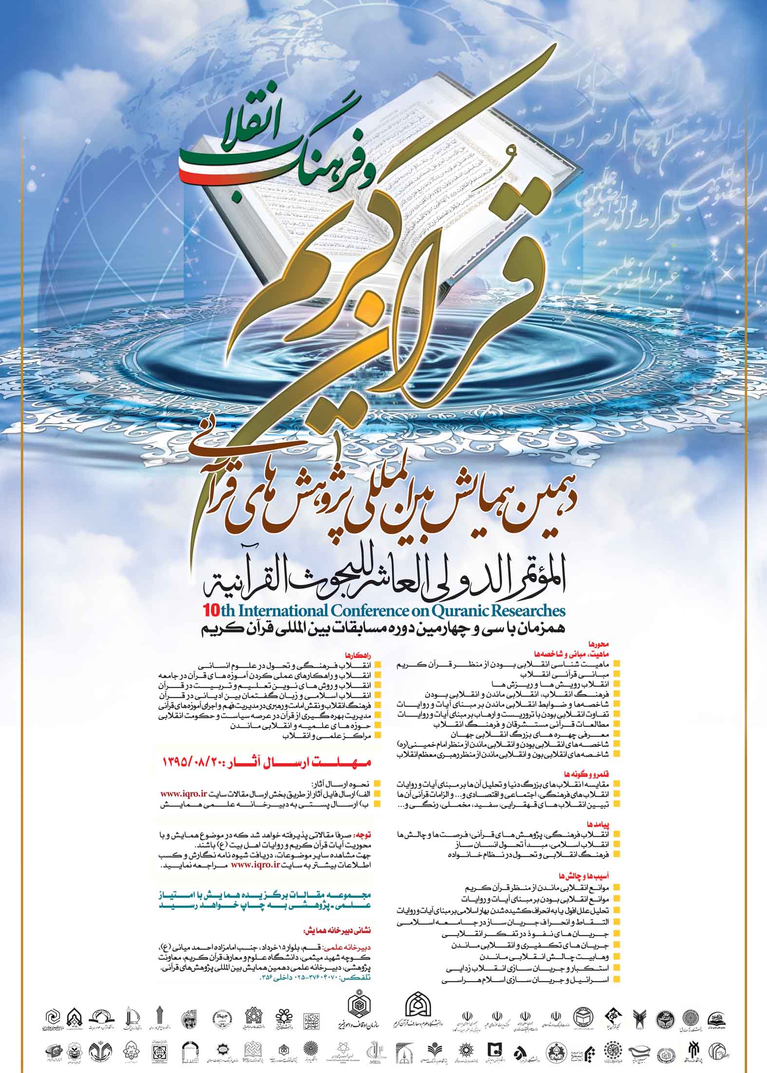 10th Int’l Quranic research conference slated for May 2017 