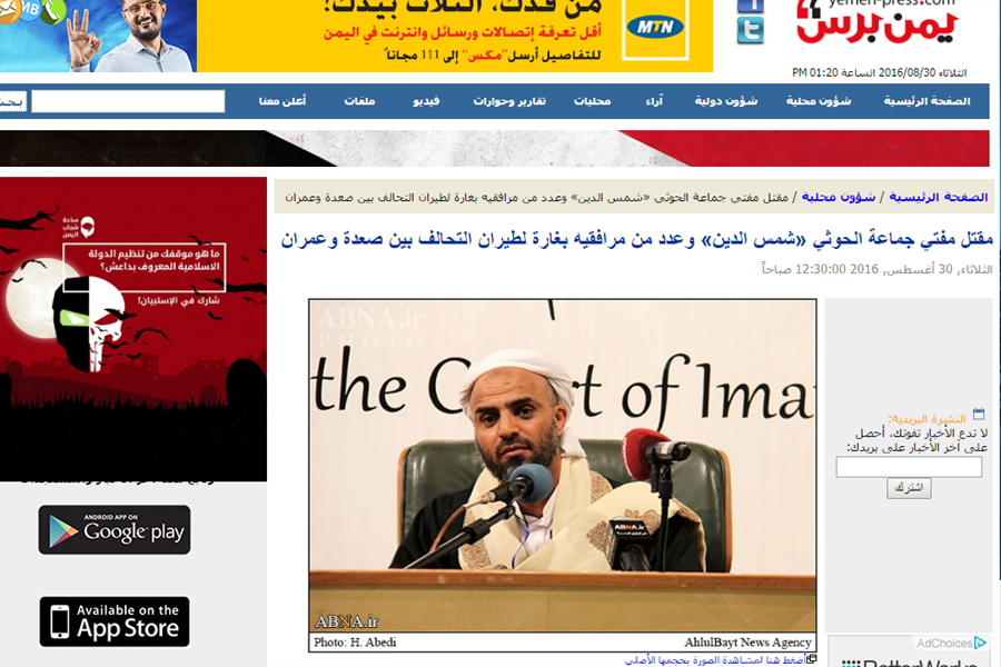 Pro-Saudi Press: “Sham al-din Mohammad Sharaf al-din” martyred in airstrike