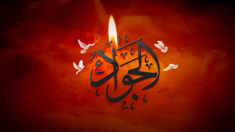 ئەمڕۆ ساڵوەگەڕی شەهادەتی ئیمامی جوود و سەخاوەتە