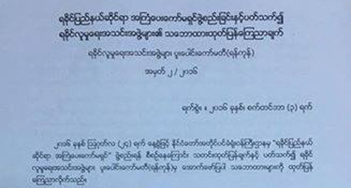 ရခိုင္လူမႈေရးအသင္းဖြဲ႔ ၅၀ေက်ာ္ စုေပါင္းၿပီး ရခိုင္ေကာ္မရွင္တြင္ ႏိုင္ငံျခားသားပါဝင္မႈကုိကန္႕ကြက္