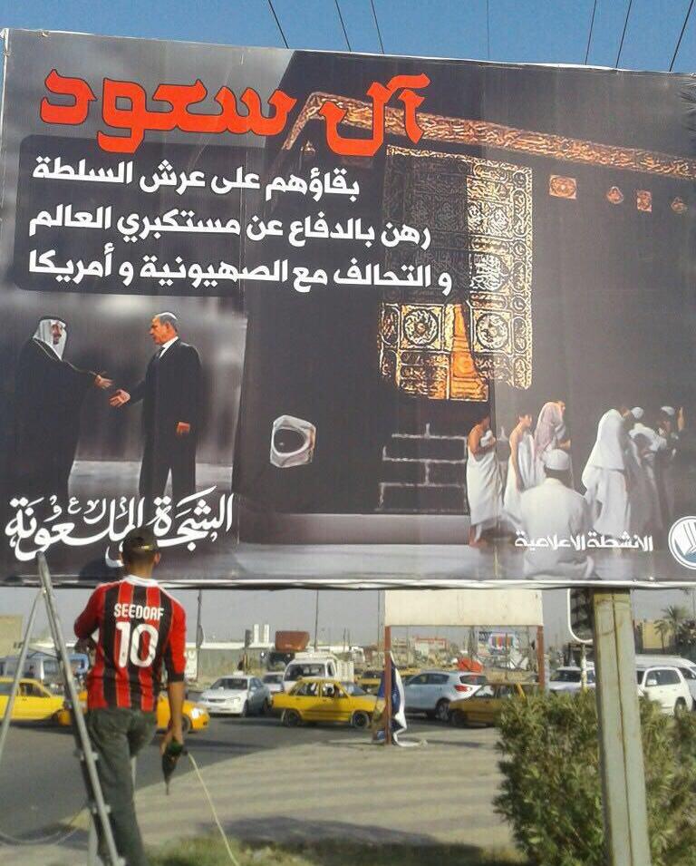 شوارع بغداد تمتلأ بصور "آل سعود الشجرة الملعونة" + (صور)