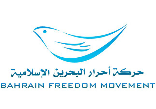 حركة أحرار البحرين أن العدوان على اليمن سيحسم مصير آل سعود