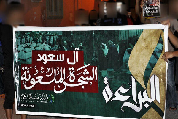 بحرینی عوام کا " شجرہ ملعونہ" آل سعود سے برائت، نفرت و بیزاری کا اظہار