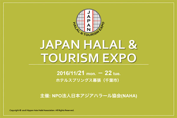 JAPAN HALAL & TOURISM EXPO 2016開催予定