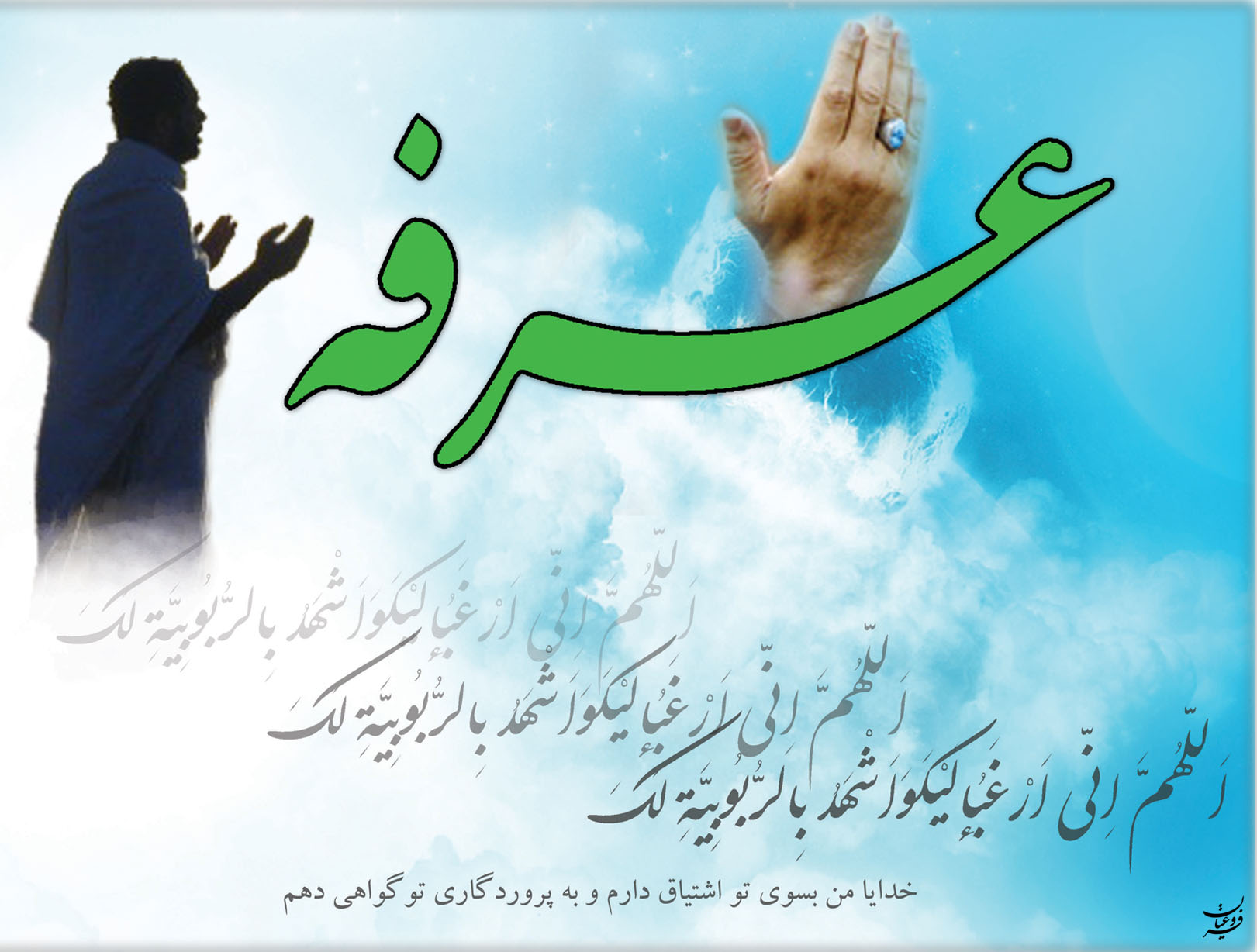 دعائے عرفہ امام حسین (عليہ السلام)