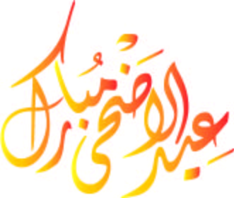 عید الاضحیٰ کے باعث ملک بھر میں قیدیوں کو پھانسیوں کا عمل روک دیا گیا