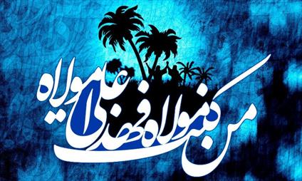 غدیر کو بھول جانا واقعہ عاشورا کا باعث بنا