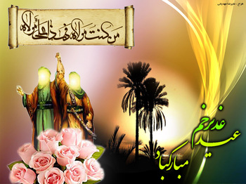 اسلام کی سب سے بڑی عید مبارک ہو/ عید غدیر کے دن کے اعمال