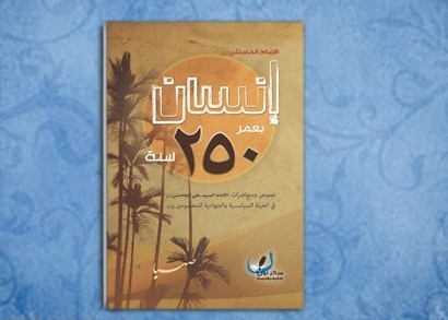 انسان بعمر ۲۵۰ سنة