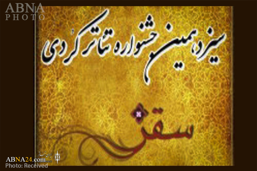 چوارەمین ڕۆژی فستیڤاڵی شانۆی کوردی، ڕۆژێکی پڕبینەر