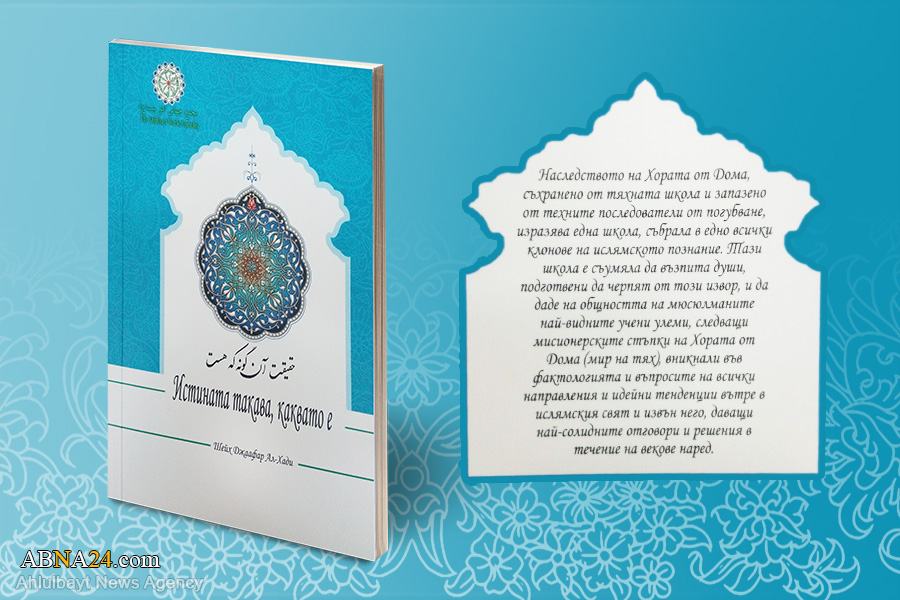 'Truth as it is' published in Bulgarian