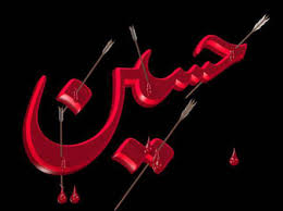 دنیا کے بیشتر ملکوں میں محرم الحرام کا چاند نظر آگیا اور ہر طرف یاحسین کی صدائیں بلند ہونے لگی ہیں