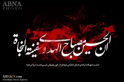 تعازي ونصائح المجمع العالمي لأهل البيت (ع) للأعضاء والمرتبطين به على أعتاب شهري محرم وصفر 