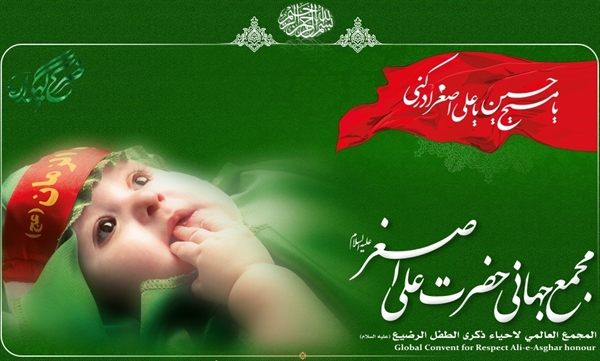 عالمی یوم علی اصغر جمعہ کو منایا جائے گا
