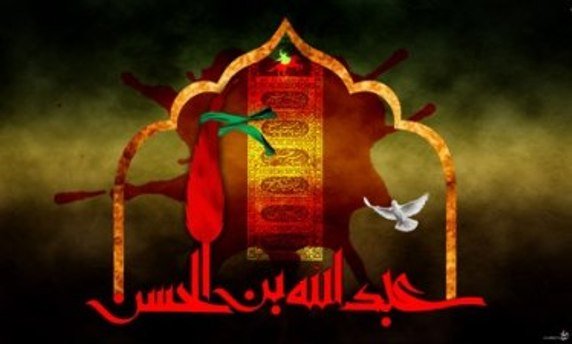 عبد اللہ بن حسن(ع) کی شہادت کا واقعہ