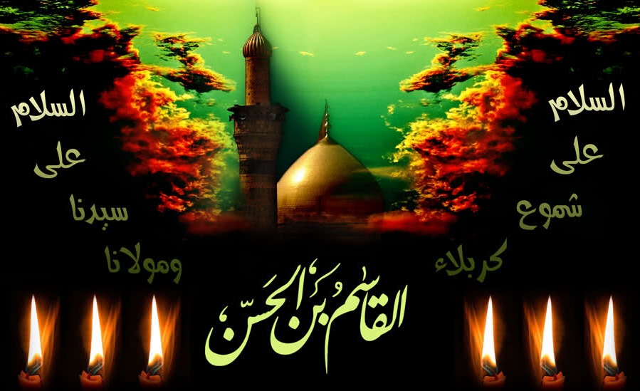  قاسم بن حسن (ع) کی شہادت کا واقعہ
