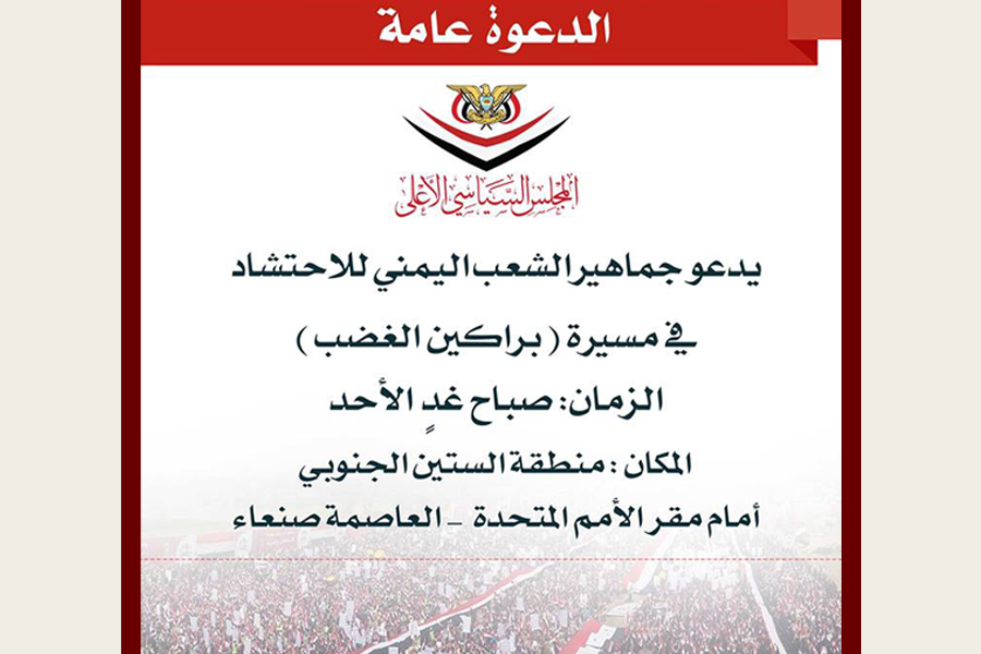آلاف المواطنين يشاركون في مسيرة جماهيرية كبرى غضبا لشهداء مجزرة لمجلس العزاء