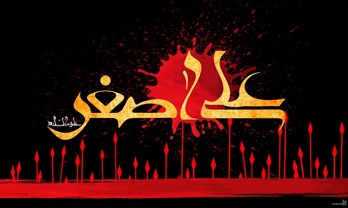 علی اصغر (ع) کی شہادت، اہل بیت(ع) کے سینے پر ایک زخم