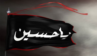 البعد الاخلاقي في فكر الأمام الحسين (عليه السلام)