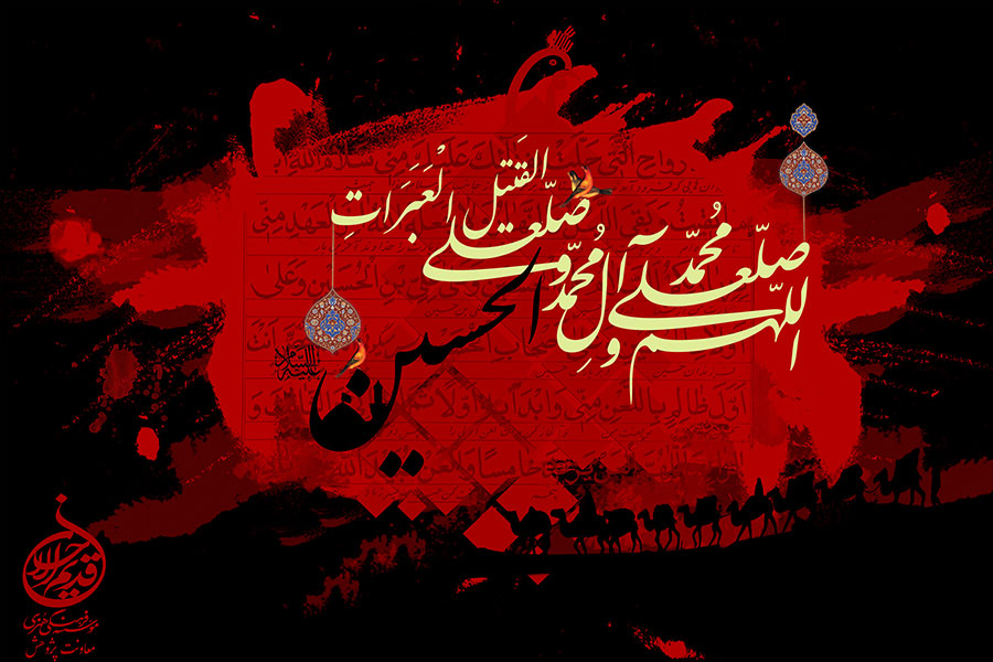 اَنا قَتیلُ الْعَبْرَات، میں کشتہ گریاں ہوں