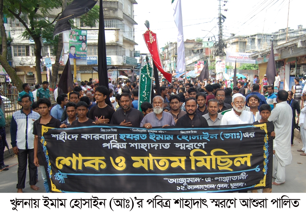 খুলনায় ইমাম হোসাইনে’র শাহাদাতের স্মরণে শোকানুষ্ঠান